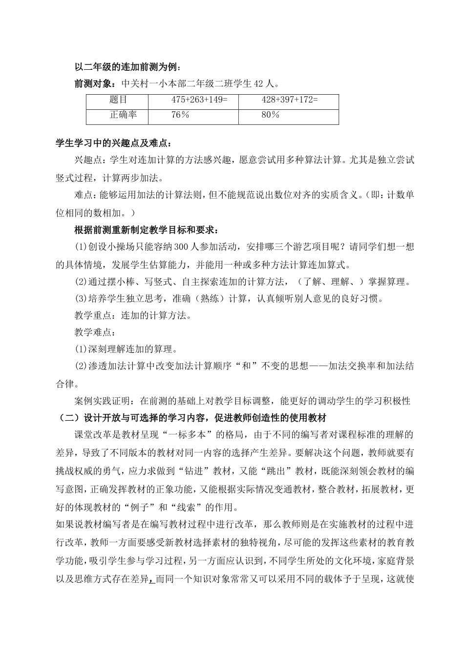 实施差异教学_第3页