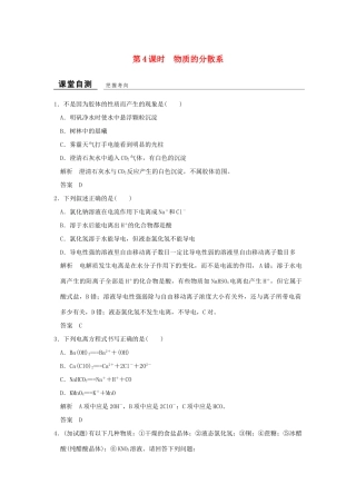 高中化学 专题1 化学家眼中的物质世界 第一单元 丰富多彩的化学物质（第4课时）物质的分散系课堂自测 苏教版必修1-苏教版高一必修1化学试题