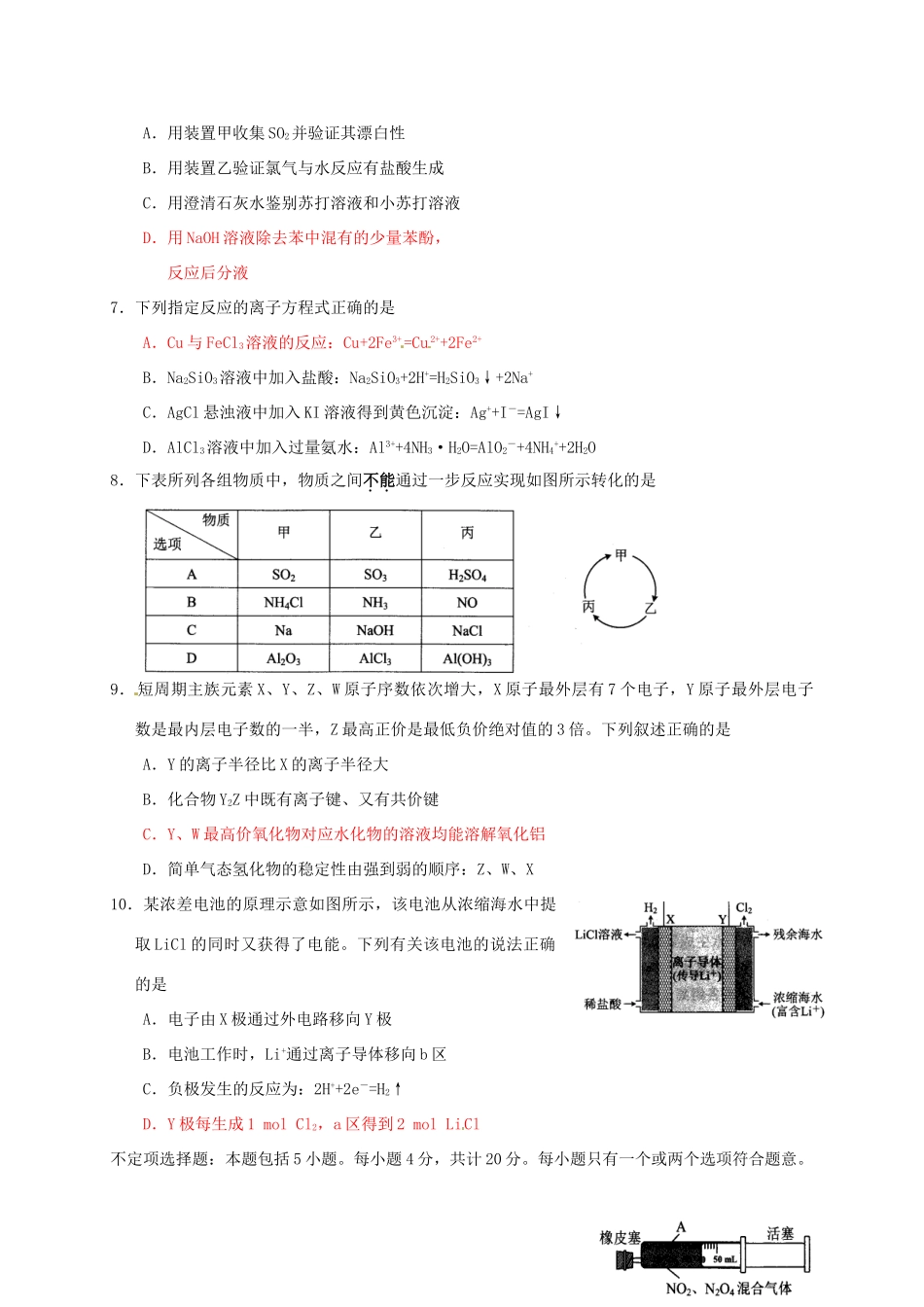 江苏省南通市高三化学下学期第一次调研测试试题-人教版高三全册化学试题_第2页