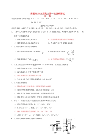 江苏省南通市高三化学下学期第一次调研测试试题-人教版高三全册化学试题