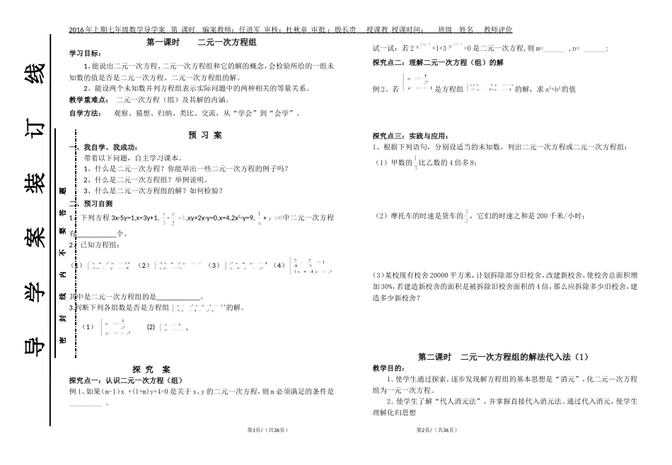 二元一次方程组导学案_第1页