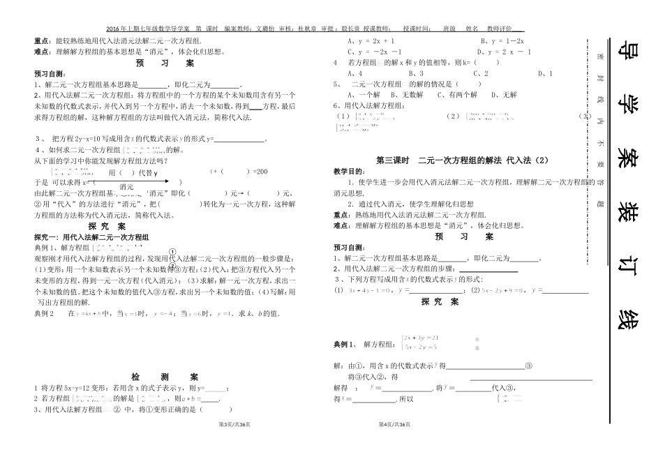 二元一次方程组导学案_第2页
