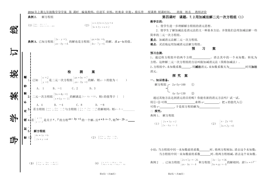 二元一次方程组导学案_第3页