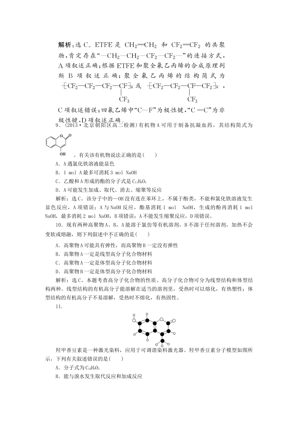 高中化学 有机化学基础 第三章章末综合检测（含解析）鲁科版选修5-鲁科版高二选修5化学试题_第3页