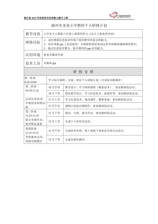 包湘丽研修计划