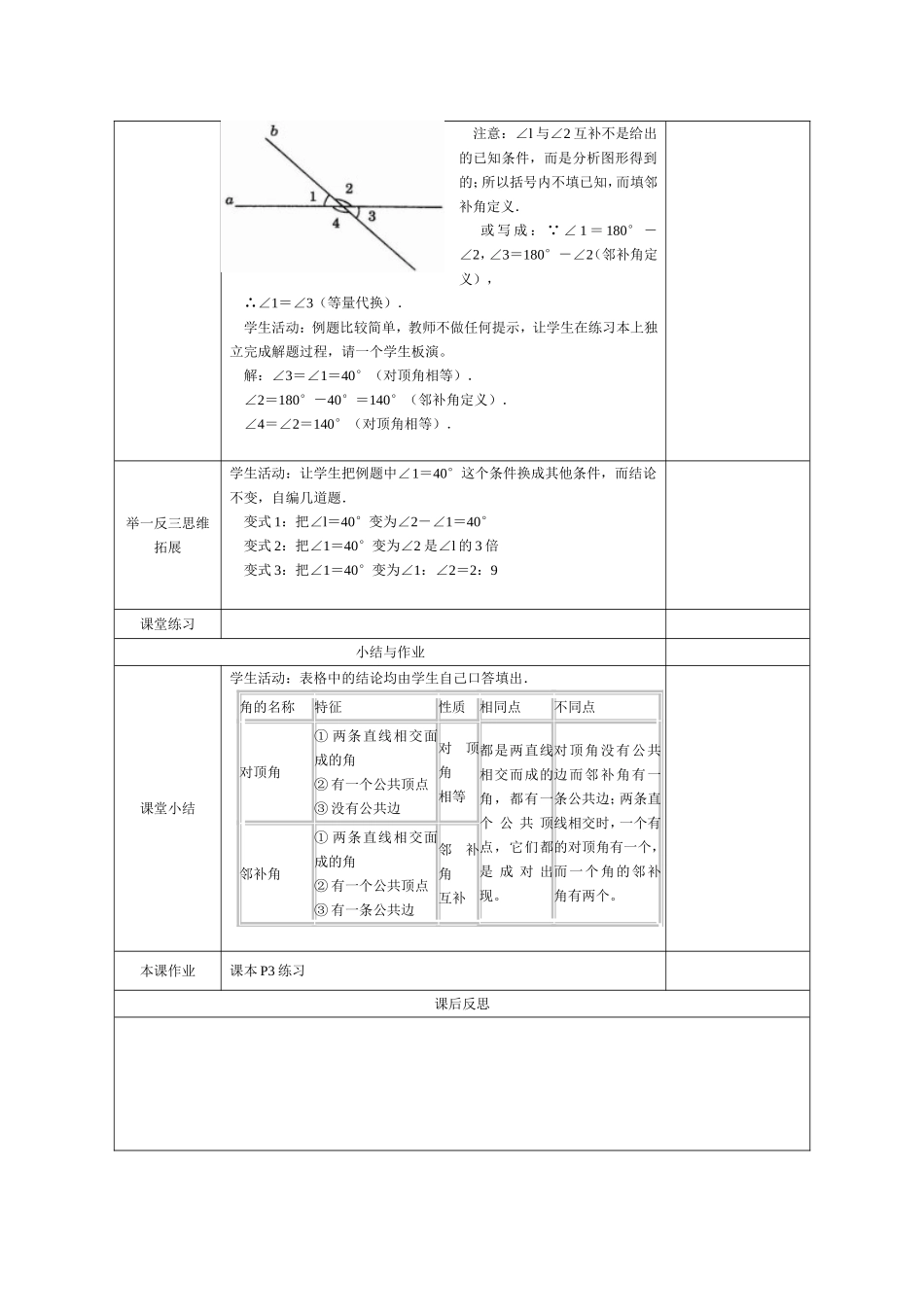 5.1.1---相交线教案_第2页