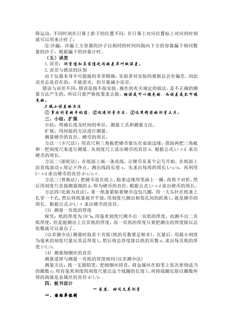 11时间和长度的测量_第3页