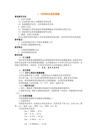 11时间和长度的测量