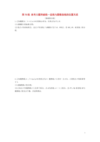 （江苏专用）高考数学一轮复习 加练半小时 专题9 平面解析几何 第76练 高考大题突破练--直线与圆锥曲线的位置关系 文（含解析）-人教版高三全册数学试题