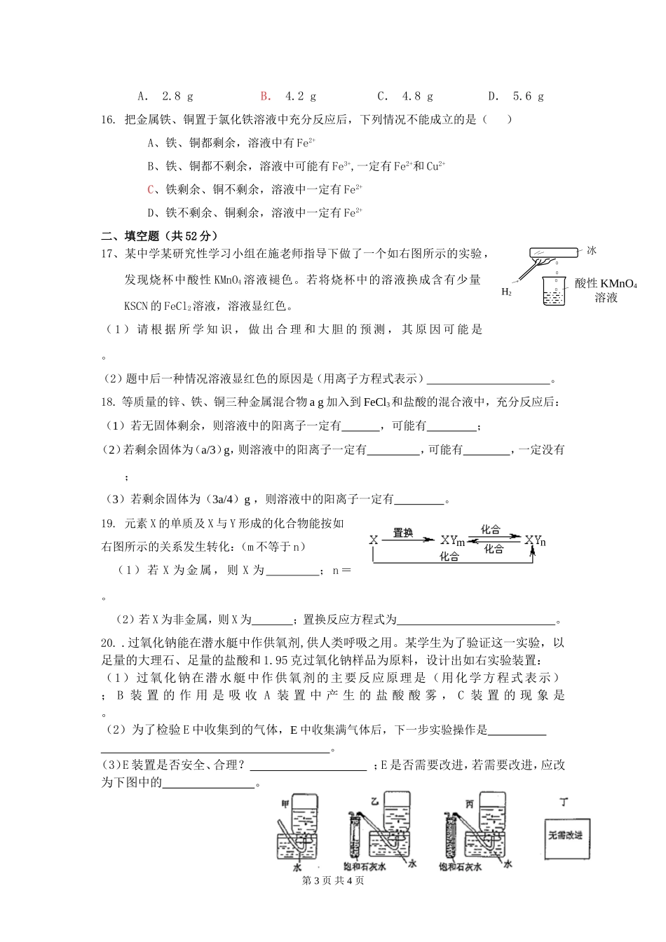 厦门市高三化学金属单元测试试卷_第3页