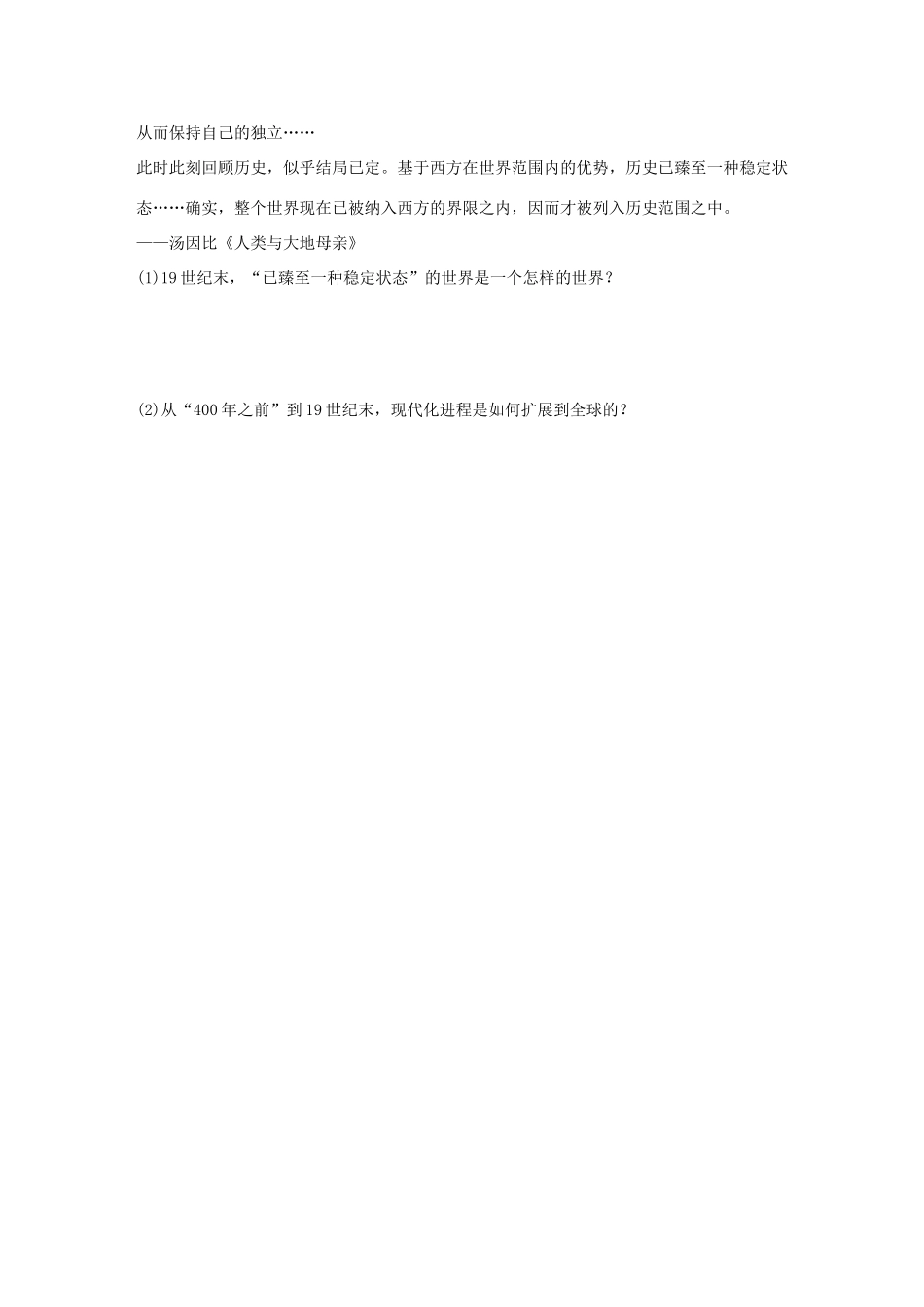 高中历史 专题五 走向世界的资本主义市场 4 走向整体的世界练习 人民版必修2-人民版高一必修2历史试题_第3页