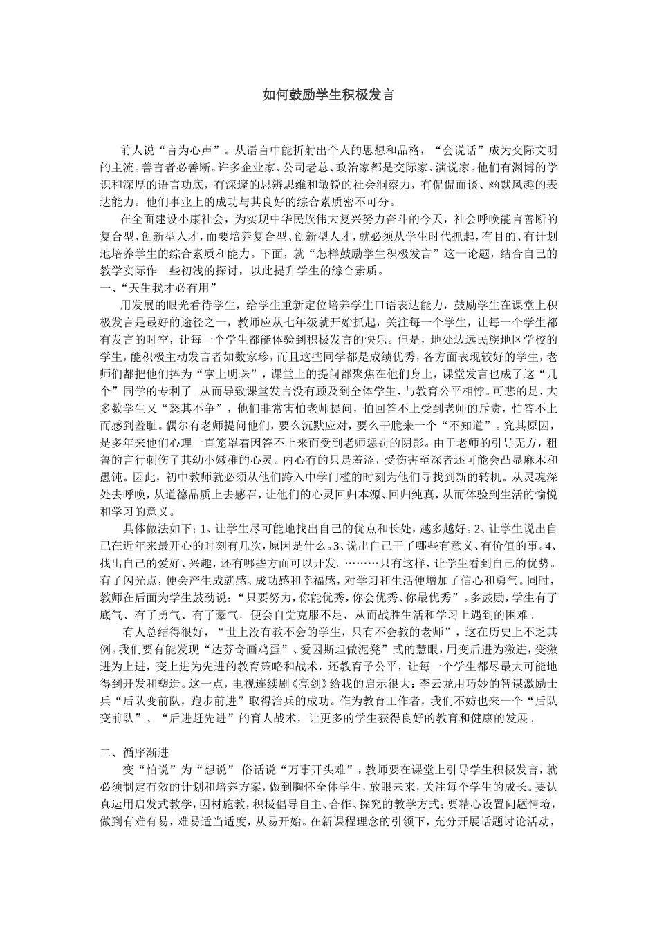 如何鼓励学生积极发言_第1页