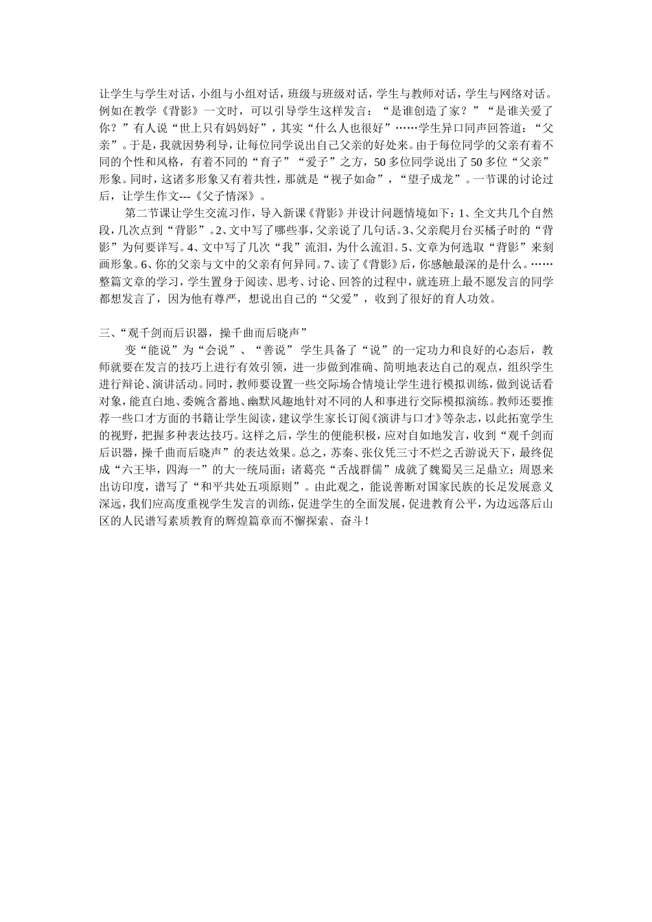 如何鼓励学生积极发言_第2页