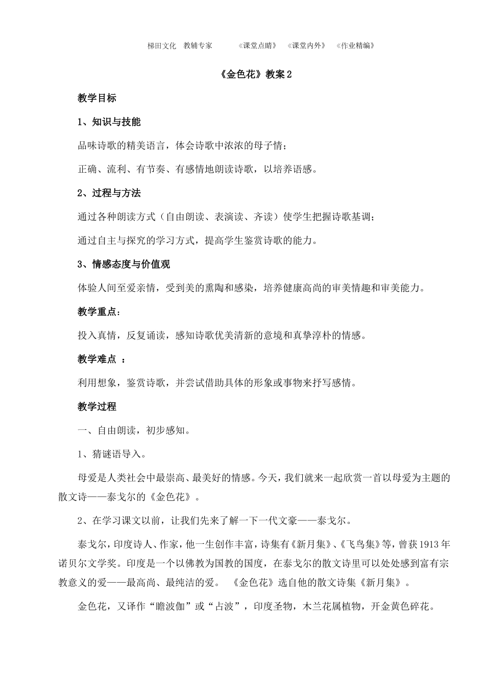 《金色花》教案2_第1页