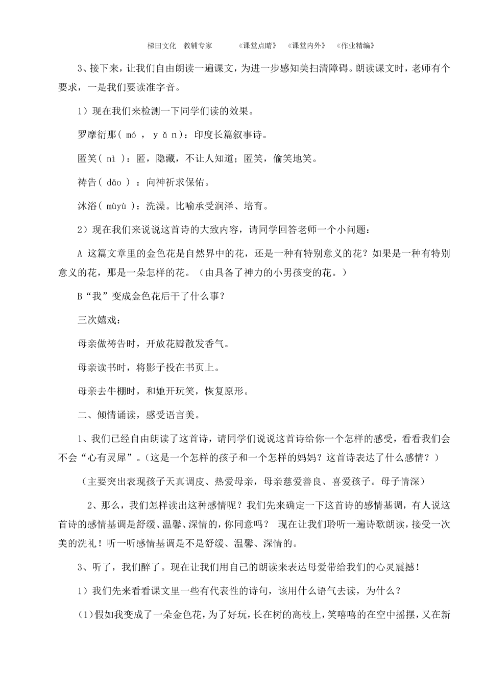 《金色花》教案2_第2页