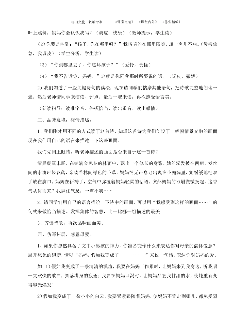 《金色花》教案2_第3页