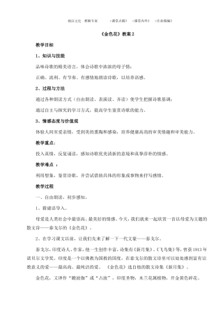 《金色花》教案2