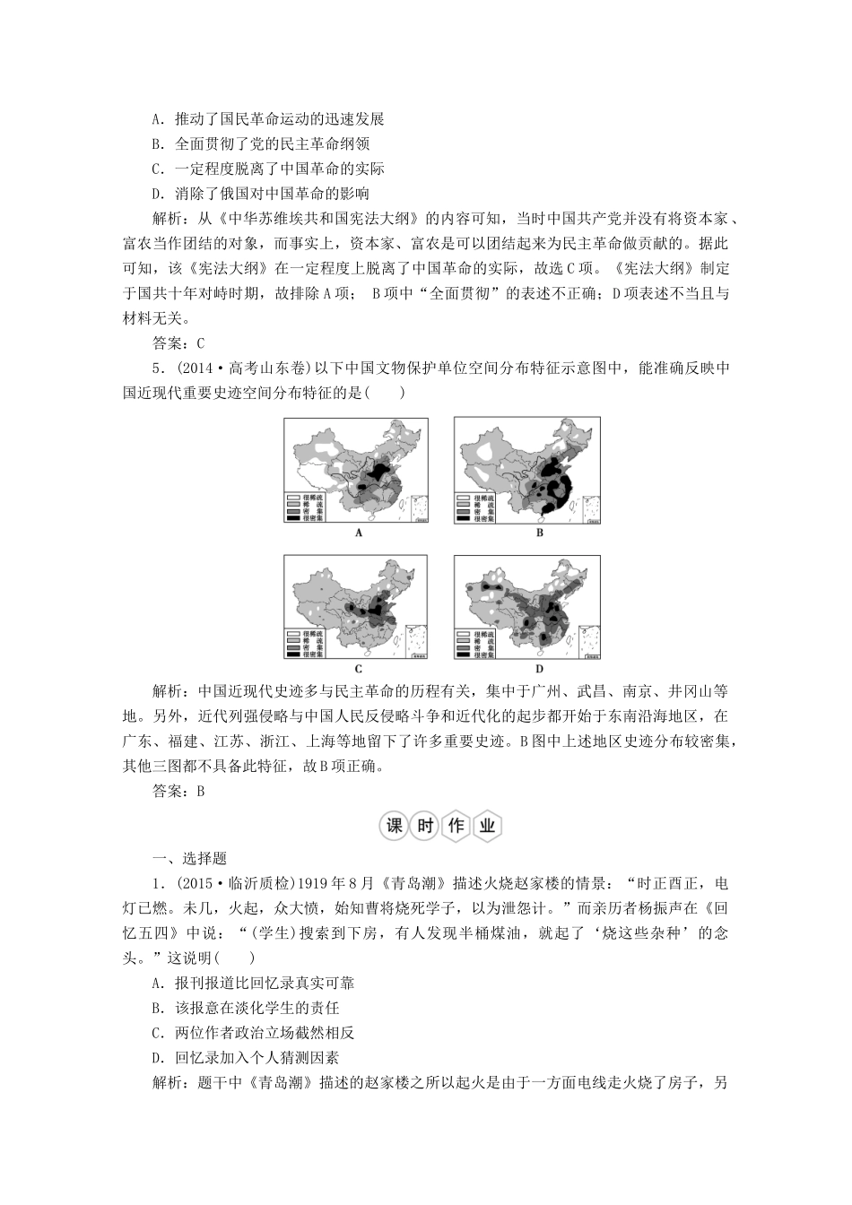 优化探究高考历史一轮复习题库 专题二 近代中国维护国家主权的斗争和民主革命4-人教版高三全册历史试题_第2页