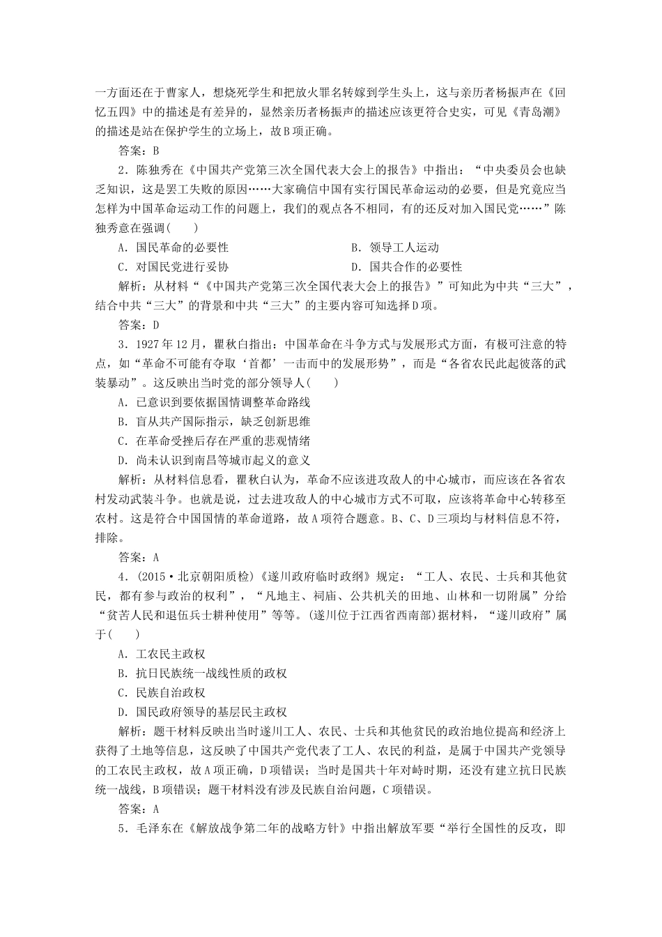 优化探究高考历史一轮复习题库 专题二 近代中国维护国家主权的斗争和民主革命4-人教版高三全册历史试题_第3页