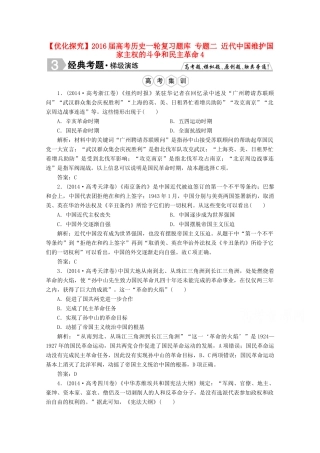 优化探究高考历史一轮复习题库 专题二 近代中国维护国家主权的斗争和民主革命4-人教版高三全册历史试题