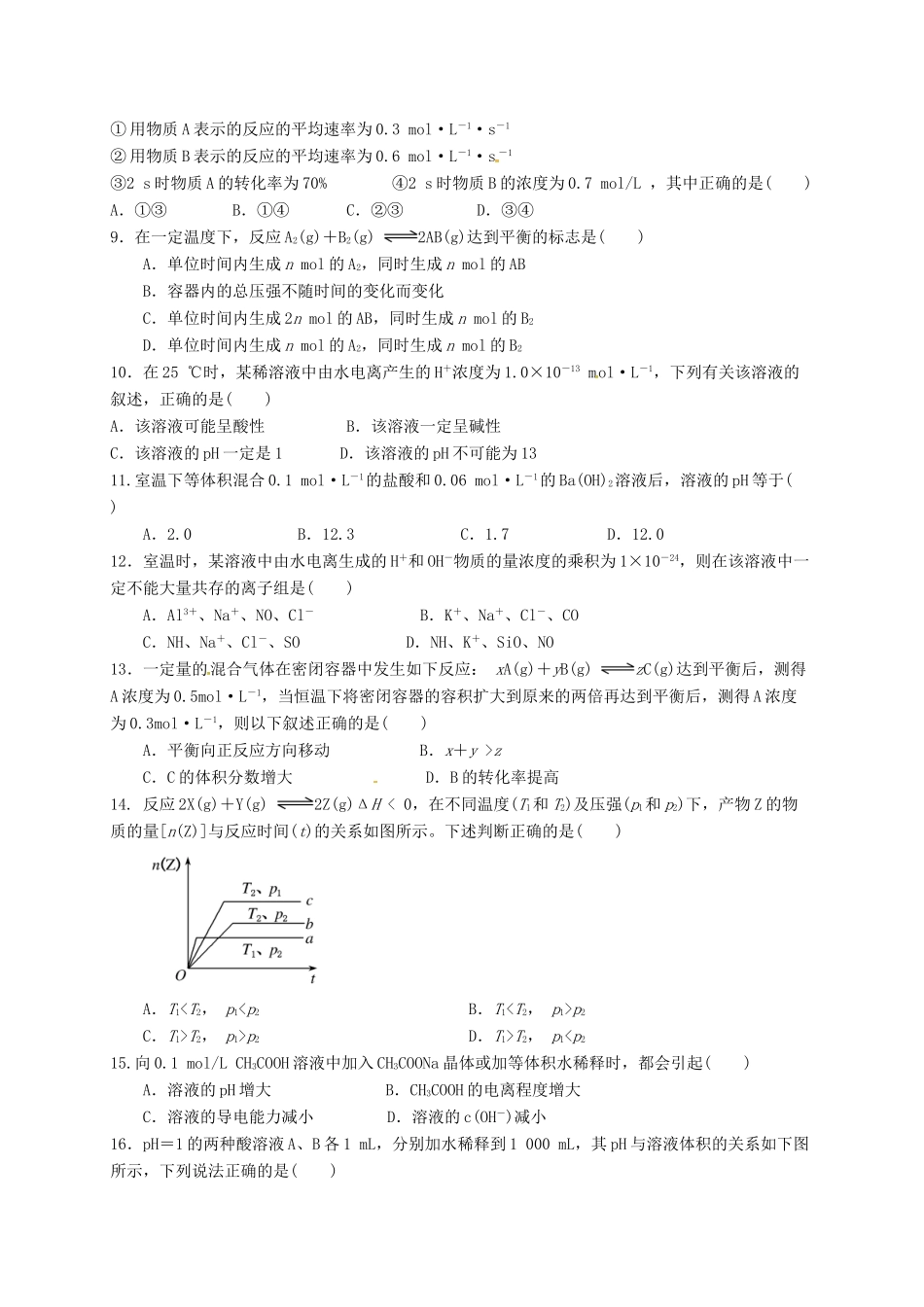 广东省揭阳市揭西县高一化学下学期寒假检测试题-人教版高一全册化学试题_第2页