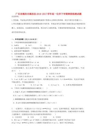 广东省揭阳市揭西县高一化学下学期寒假检测试题-人教版高一全册化学试题