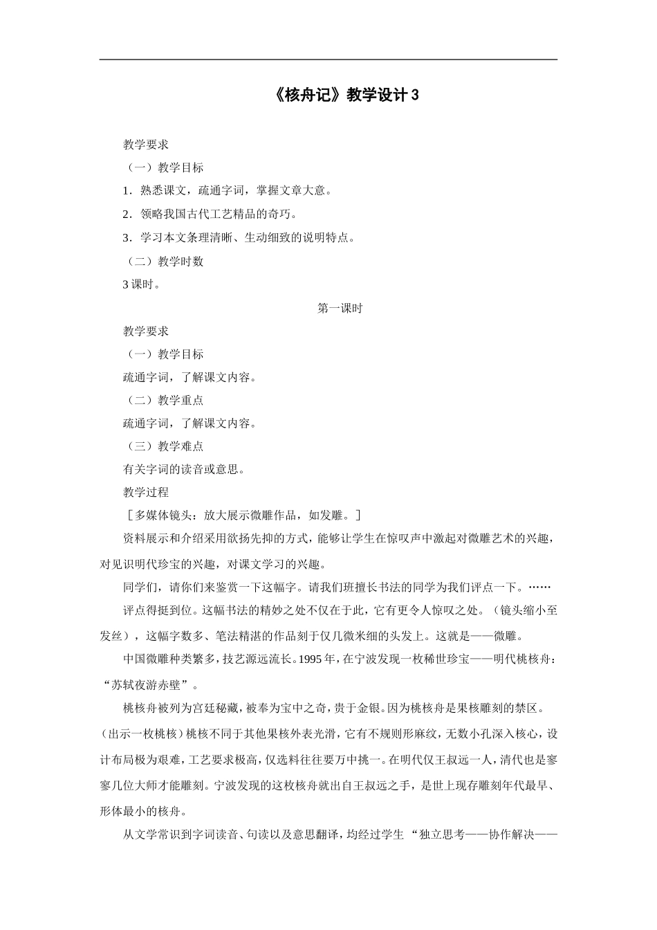 核舟记-教学设计3_第1页