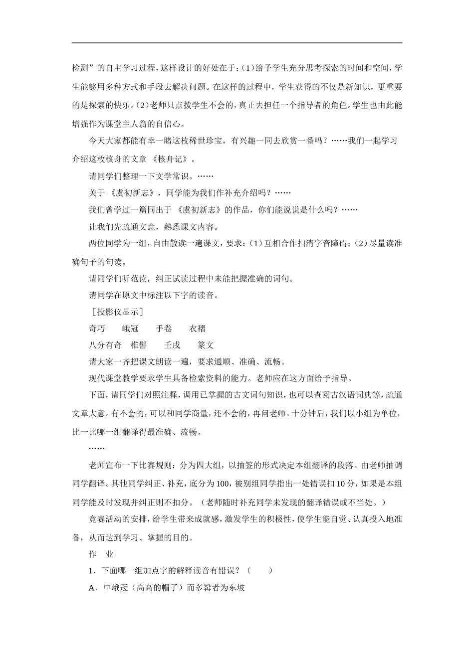 核舟记-教学设计3_第2页