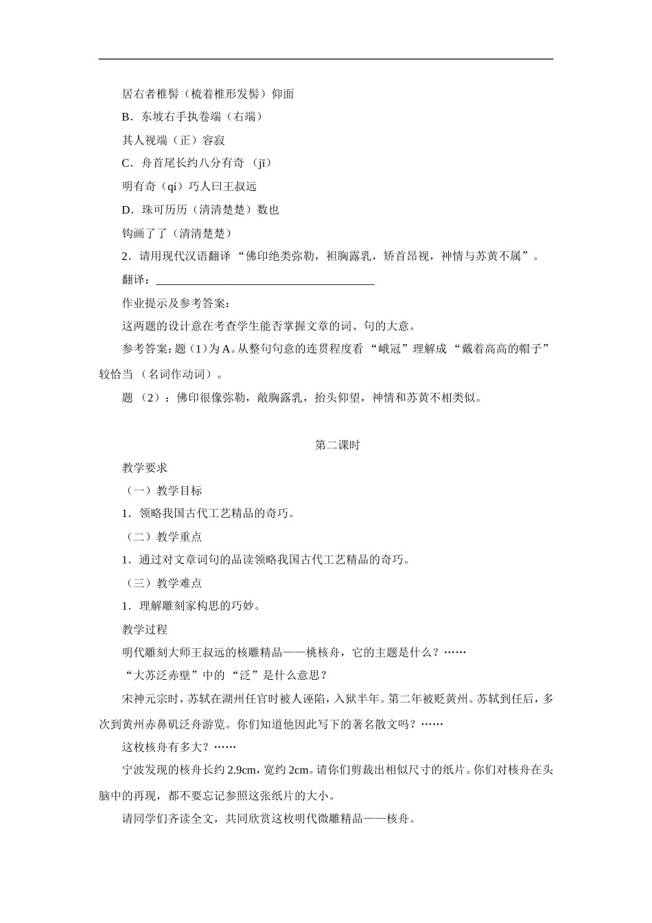 核舟记-教学设计3_第3页