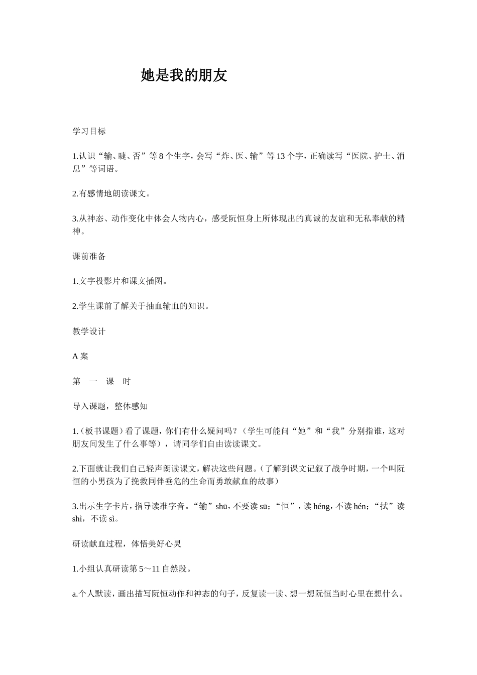她是我的朋友-(3)_第1页