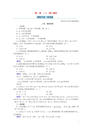 高中数学 第一章 常用逻辑用语 1.3.2“非”课时作业（含解析）新人教A版选修2-1-新人教A版高二选修2-1数学试题