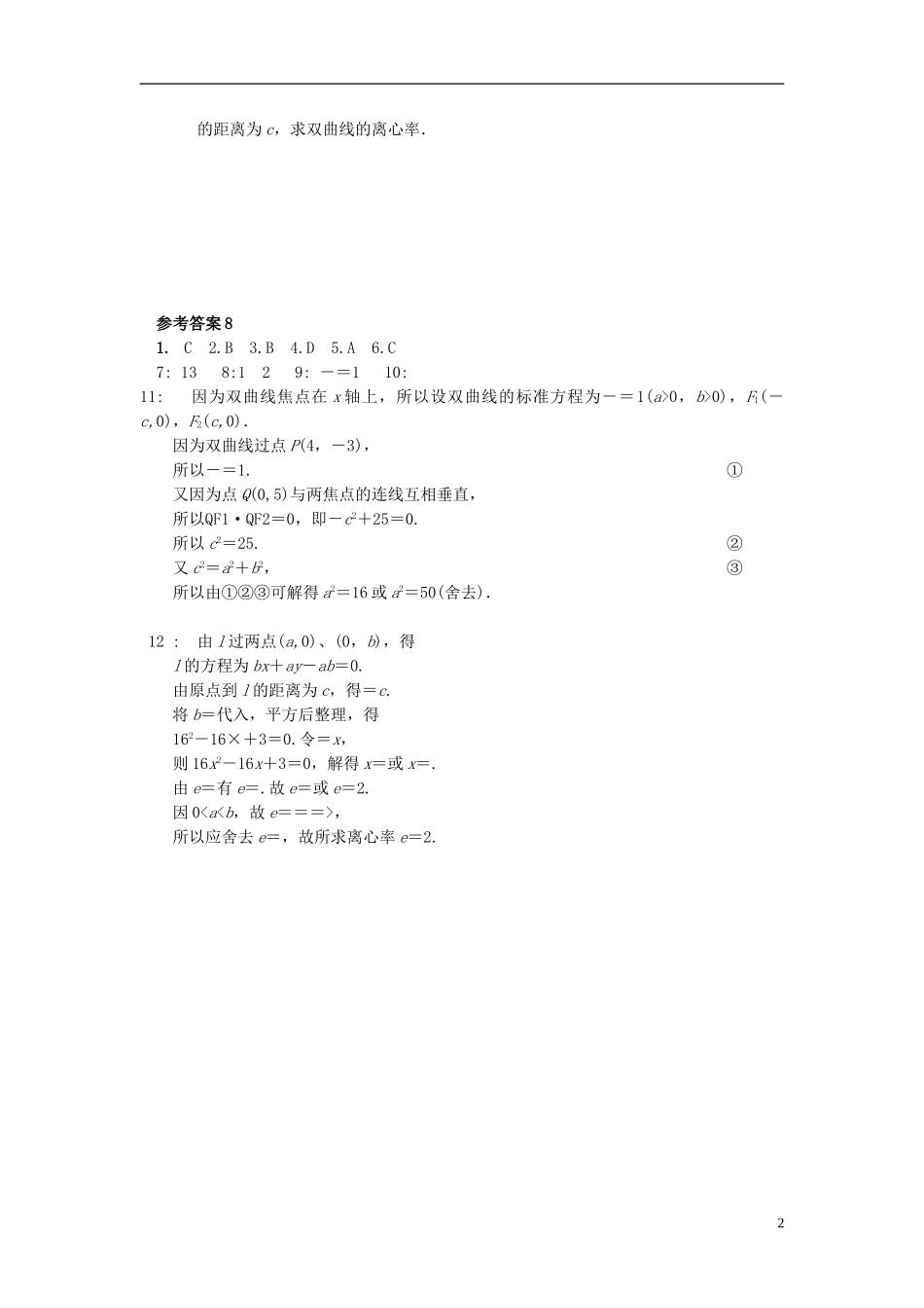 高二数学上学期寒假作业8 文-人教版高二全册数学试题_第2页