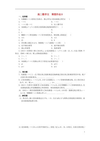 高二数学上学期寒假作业8 文-人教版高二全册数学试题