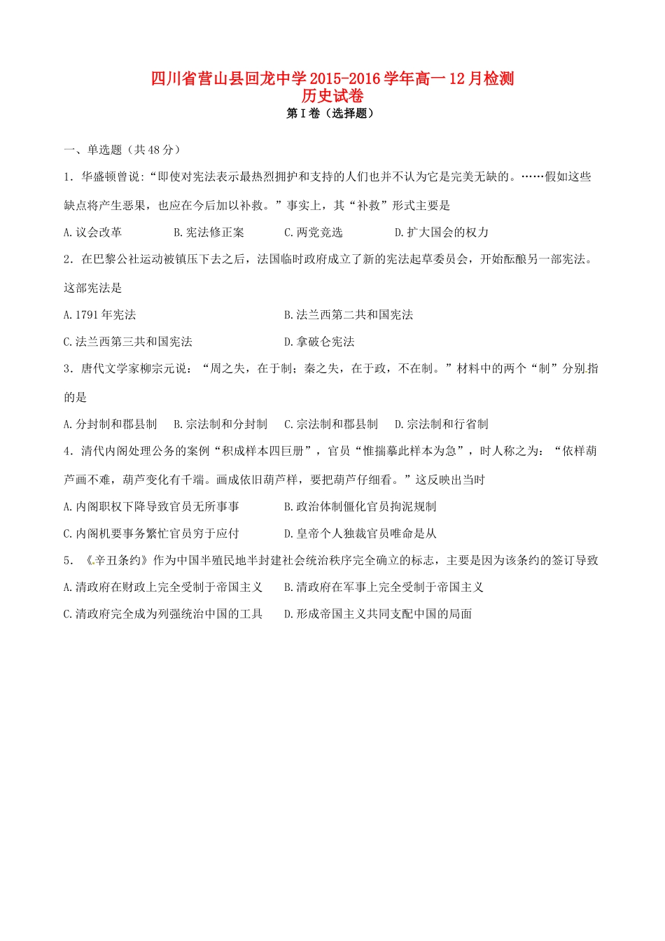 高一历史12月检测试题-人教版高一全册历史试题_第1页