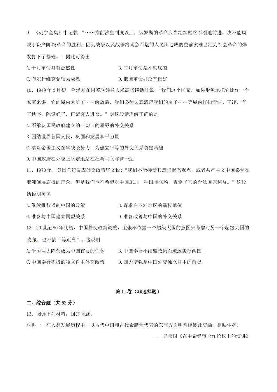 高一历史12月检测试题-人教版高一全册历史试题_第3页