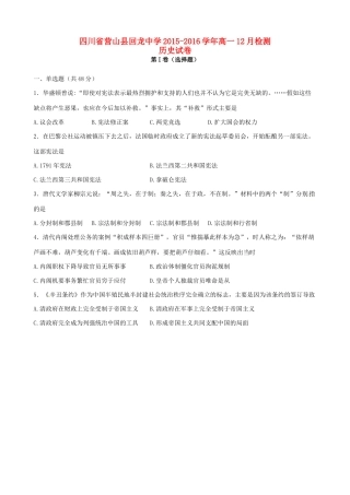 高一历史12月检测试题-人教版高一全册历史试题