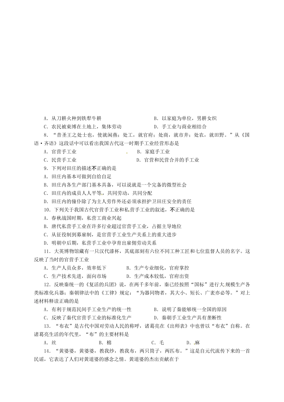 河北省定兴县高一历史下学期第一次月考试题-人教版高一全册历史试题_第2页