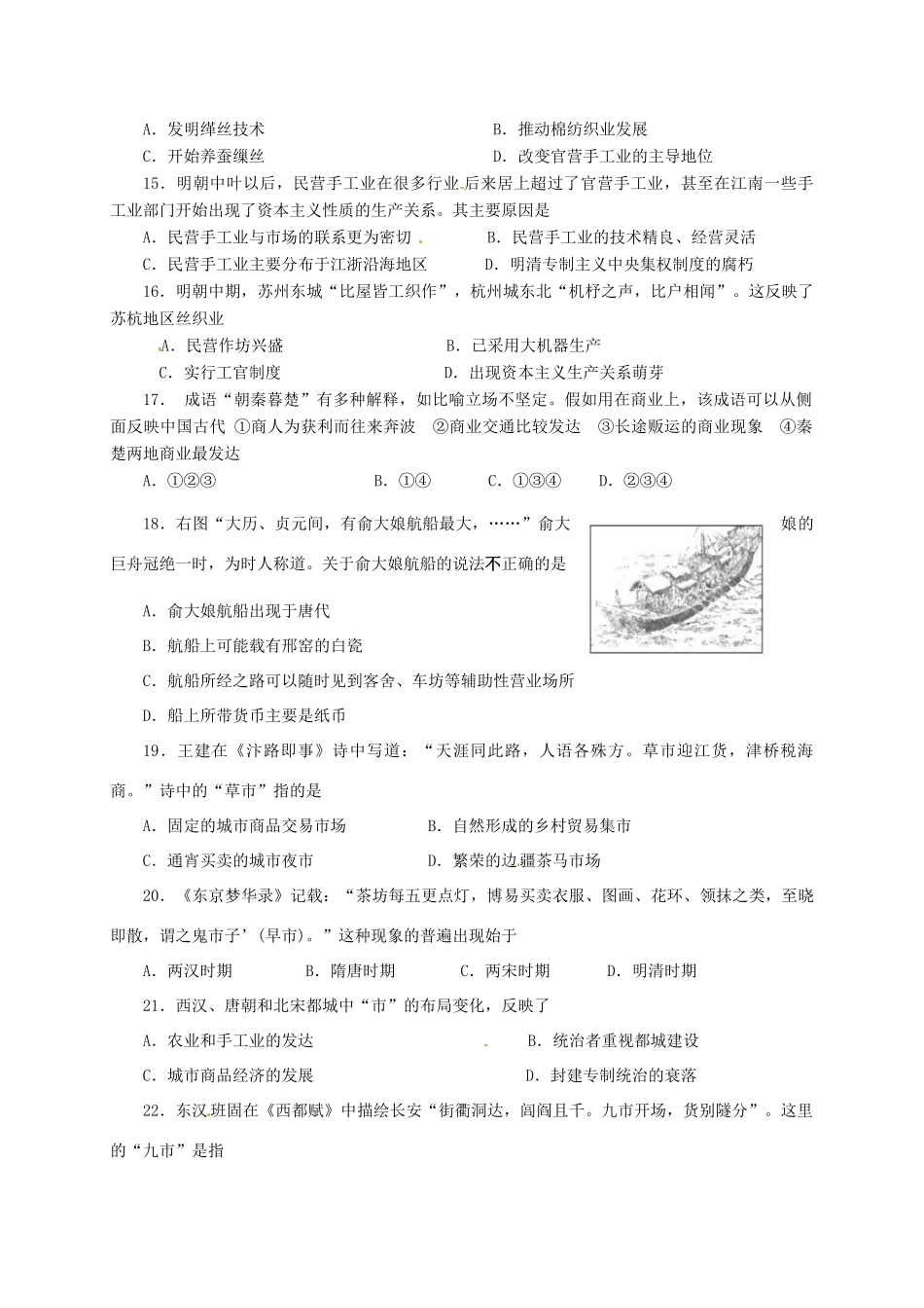 河北省定兴县高一历史下学期第一次月考试题-人教版高一全册历史试题_第3页