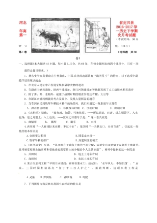 河北省定兴县高一历史下学期第一次月考试题-人教版高一全册历史试题