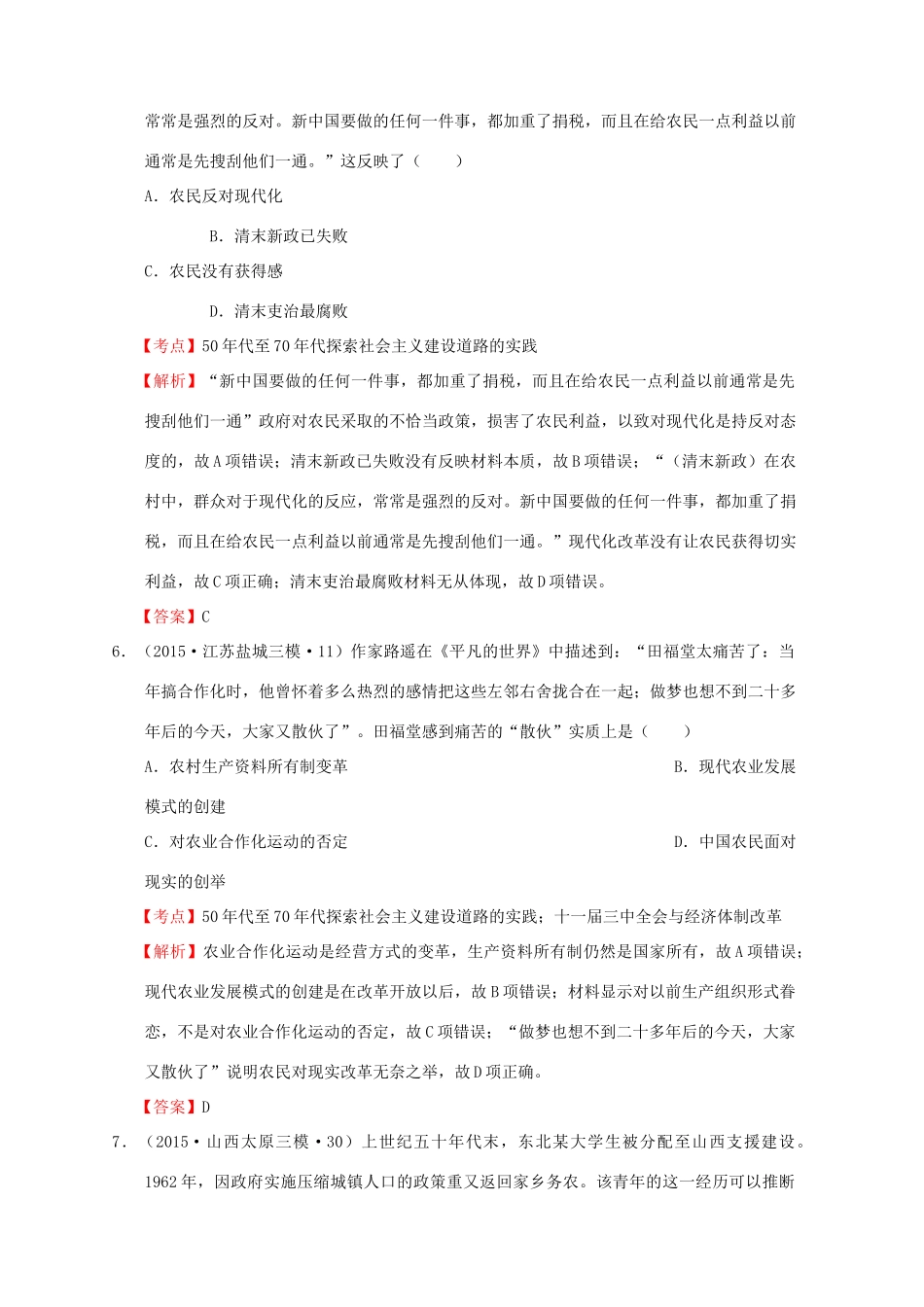 高考历史一轮复习名题汇编 第三单元 中国特色社会主义建设的道路选择题 北师大版-北师大版高三全册历史试题_第3页