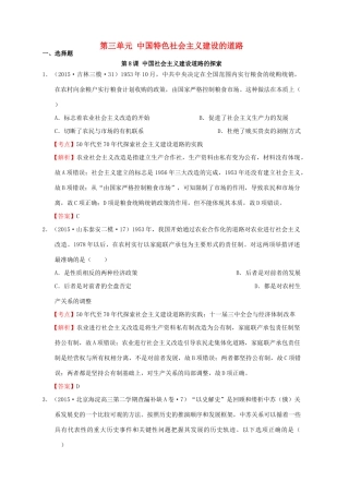 高考历史一轮复习名题汇编 第三单元 中国特色社会主义建设的道路选择题 北师大版-北师大版高三全册历史试题