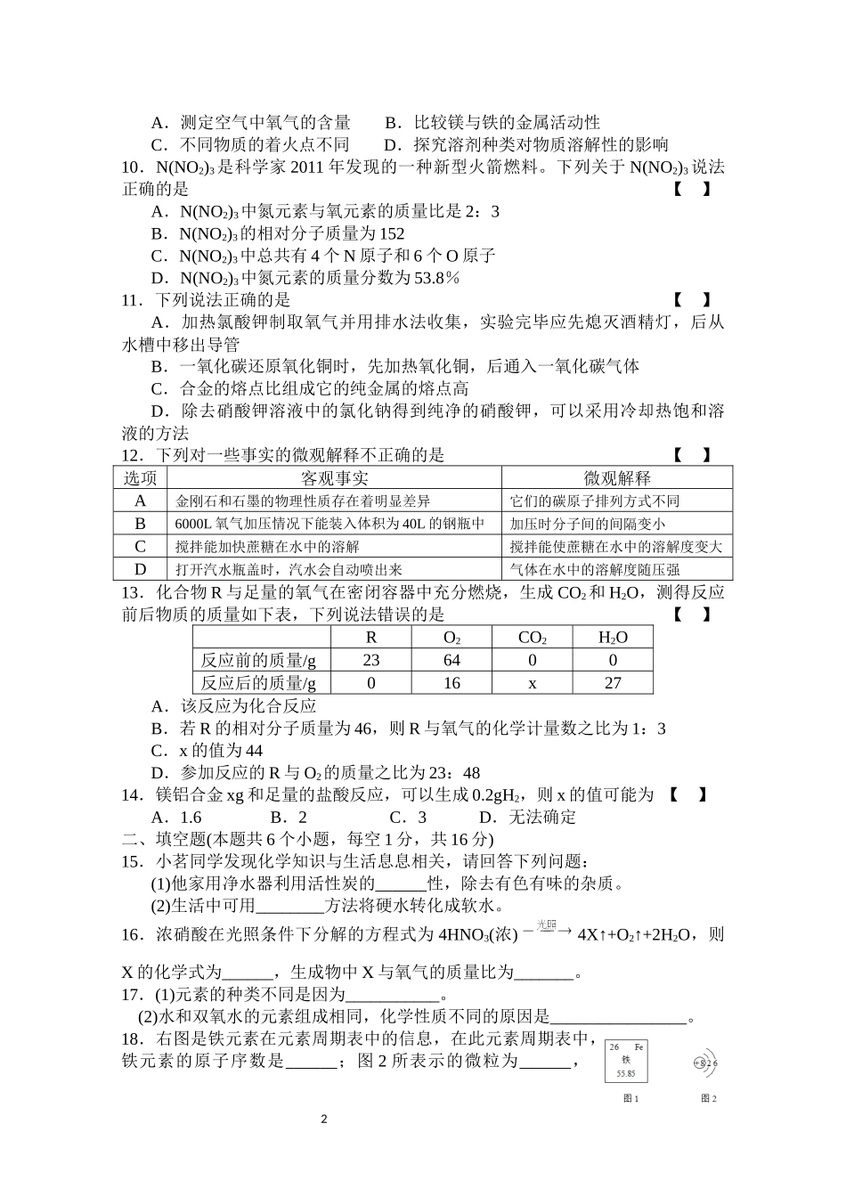2017-2018年巩义市九年级化学期末试题_第2页