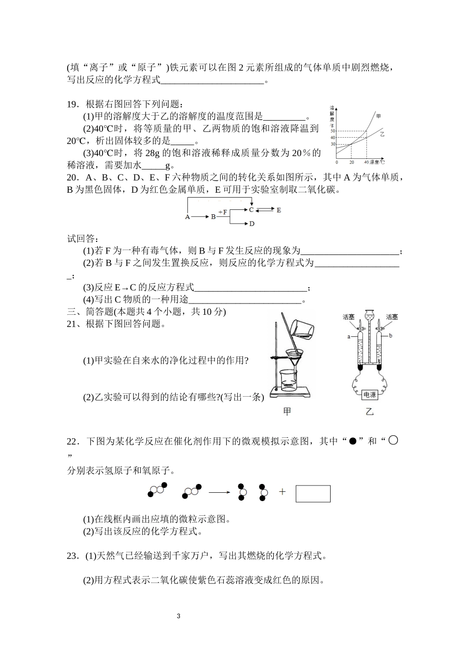 2017-2018年巩义市九年级化学期末试题_第3页