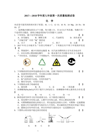 2017-2018年巩义市九年级化学期末试题