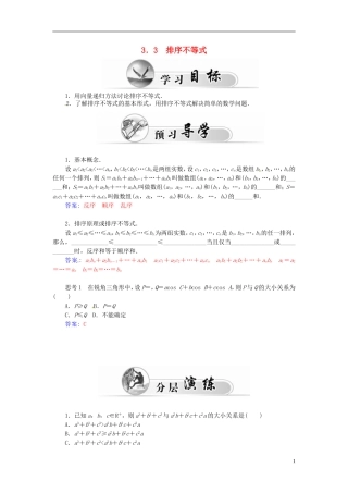 高中数学 3.3排序不等式练习 新人教A版选修4-5-新人教A版高二选修4-5数学试题