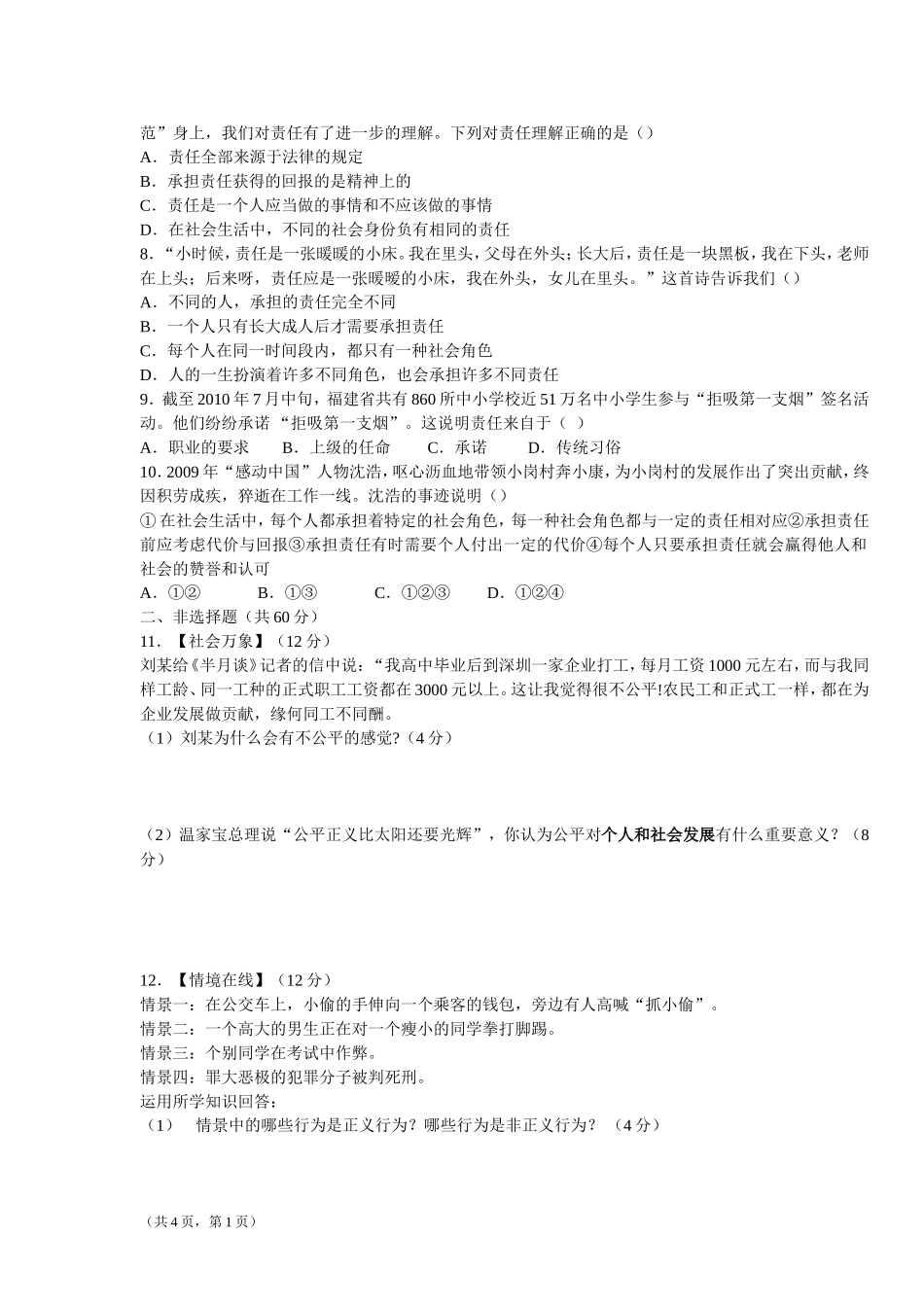 在社会生活中承担责任测试题_第2页