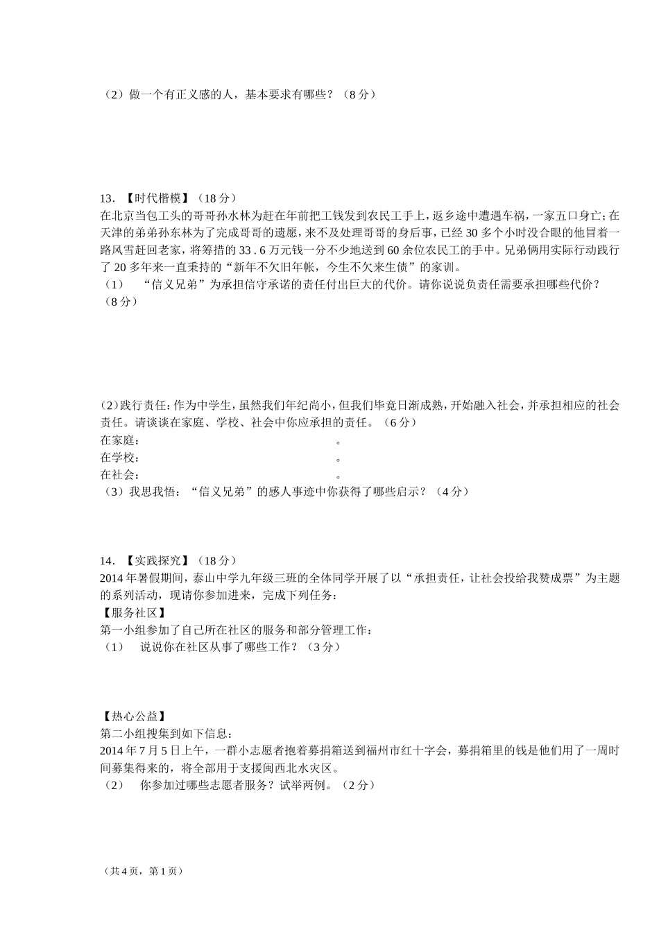 在社会生活中承担责任测试题_第3页