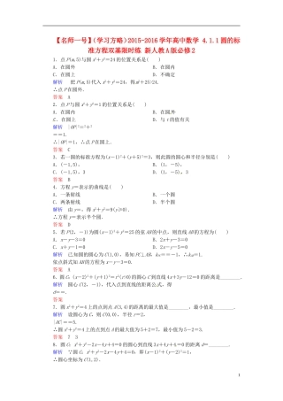 高中数学 4.1.1圆的标准方程双基限时练 新人教A版必修2-新人教A版高二必修2数学试题