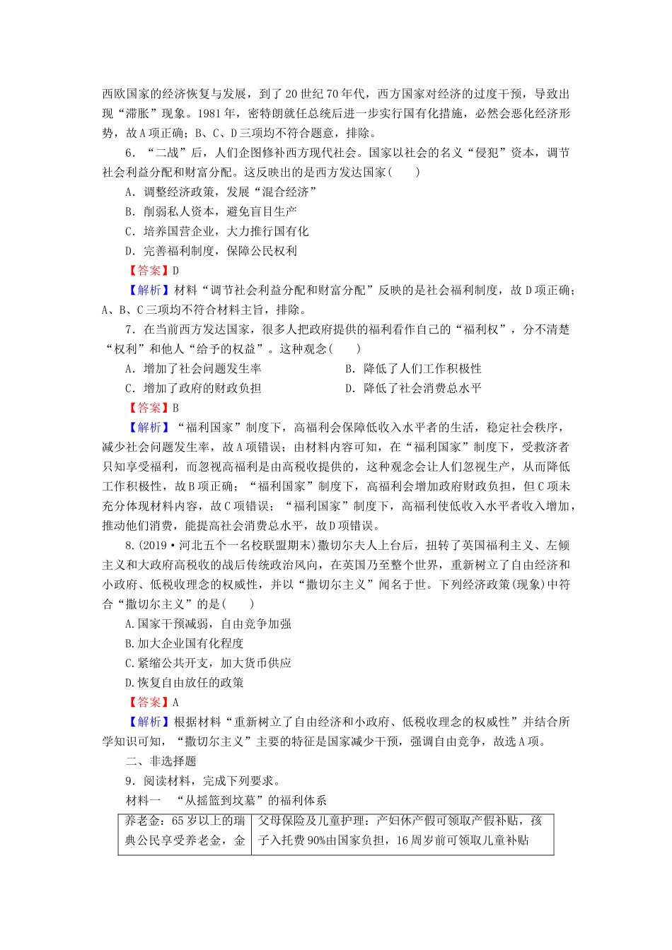 高中历史 第3单元 各国经济体制的创新和调整 第16课 战后资本主义经济的调整课时作业 岳麓版必修2-岳麓版高一必修2历史试题_第2页