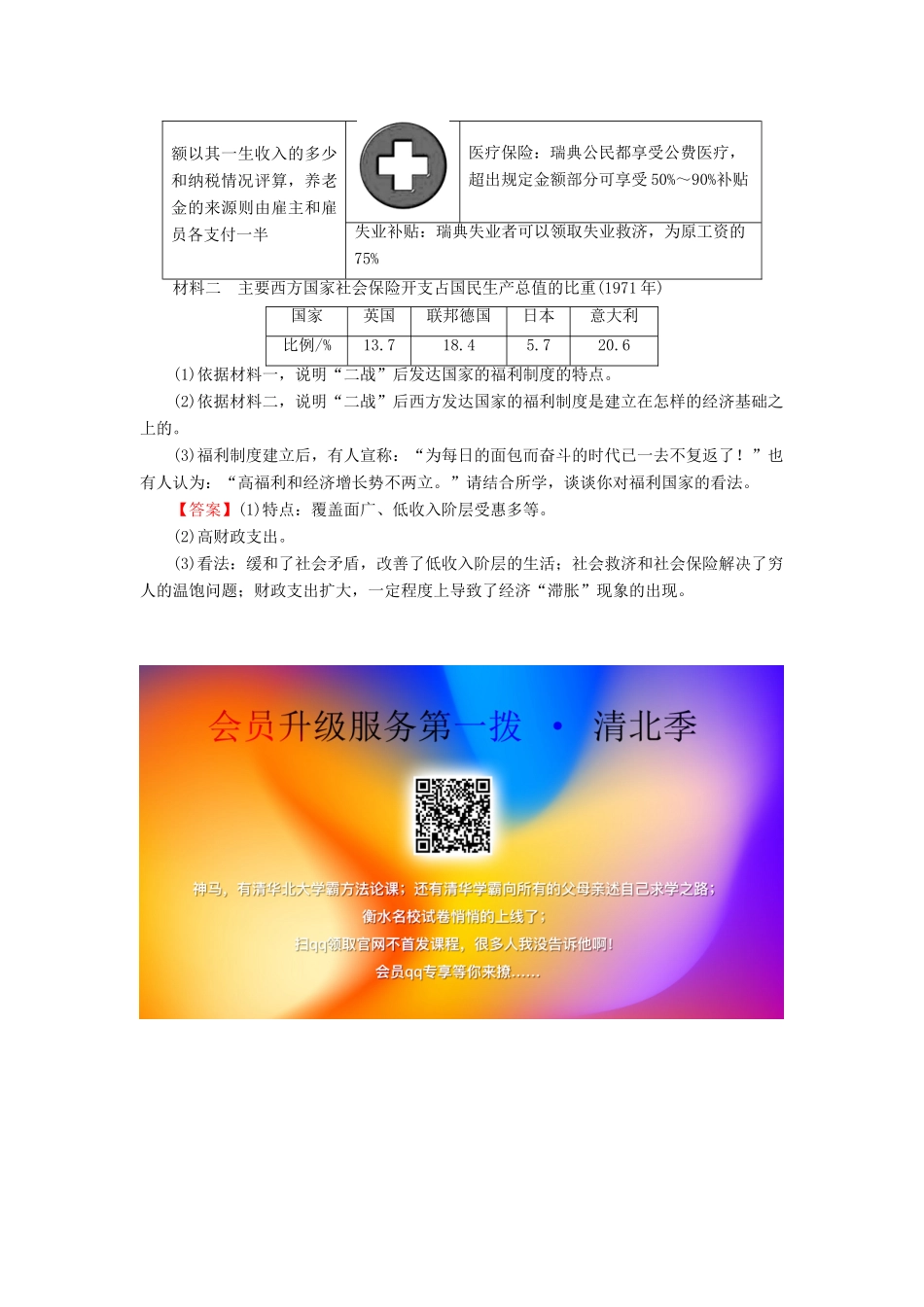 高中历史 第3单元 各国经济体制的创新和调整 第16课 战后资本主义经济的调整课时作业 岳麓版必修2-岳麓版高一必修2历史试题_第3页